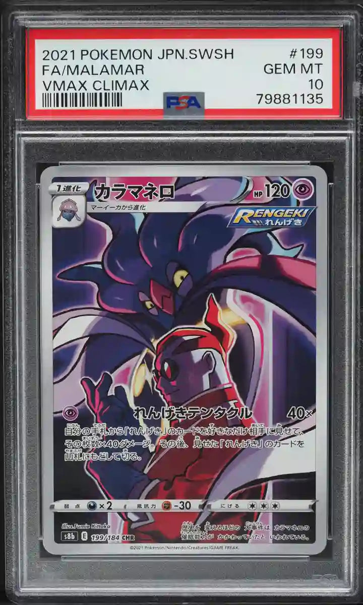 Pokemon Japanese 2021 JPN Sword & Shield - MALAMAR - VMAX CLIMAX - #199/184 - PSA 10 GEM MT