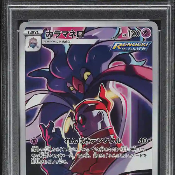 Pokemon Graded Japanese Card 2021 - MALAMAR